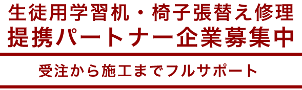 提携パートナー企業募集中